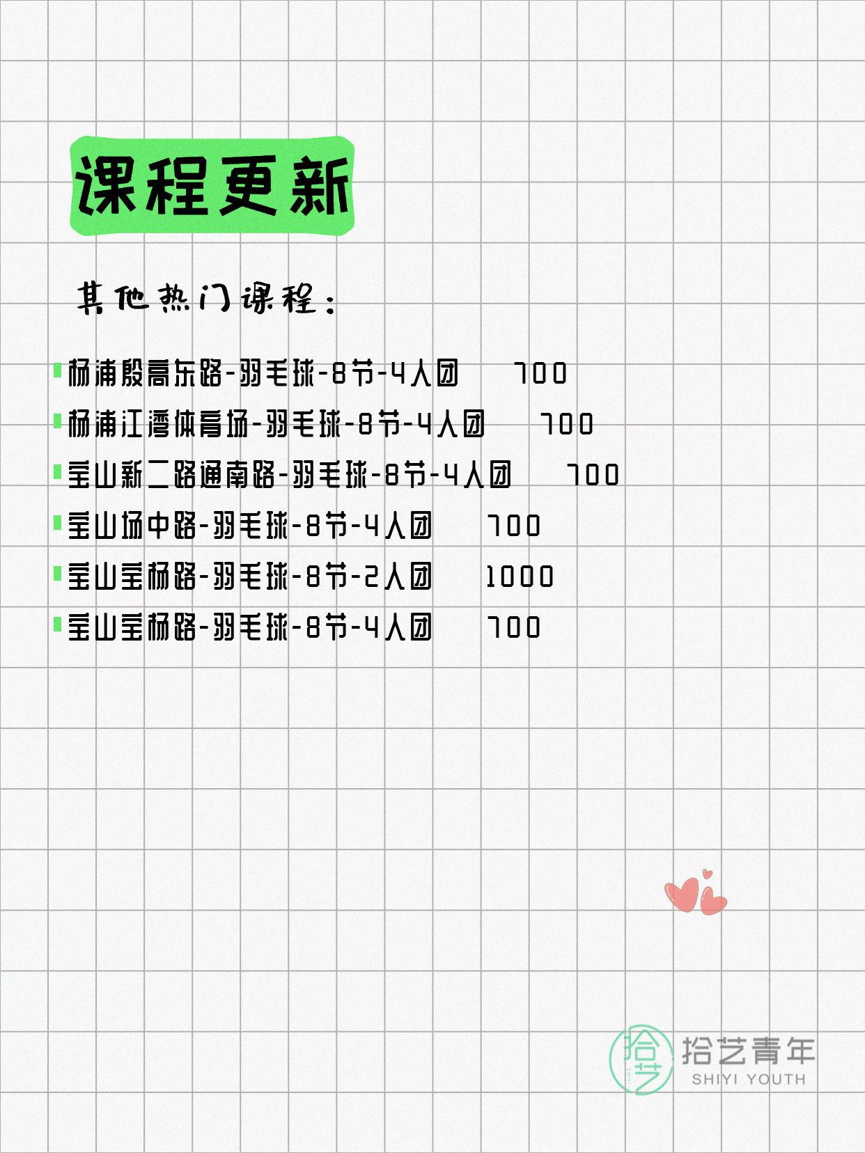 6月17日上海羽毛球课程合集 - 图片5