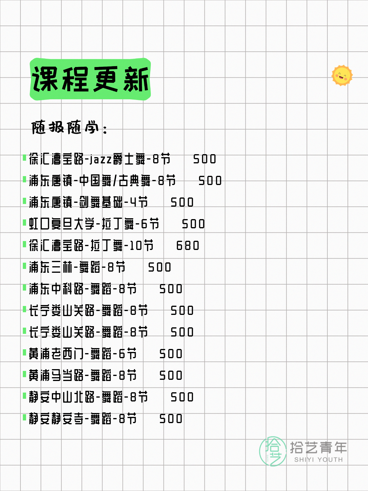 6月17日上海舞蹈课程合集 - 图片2