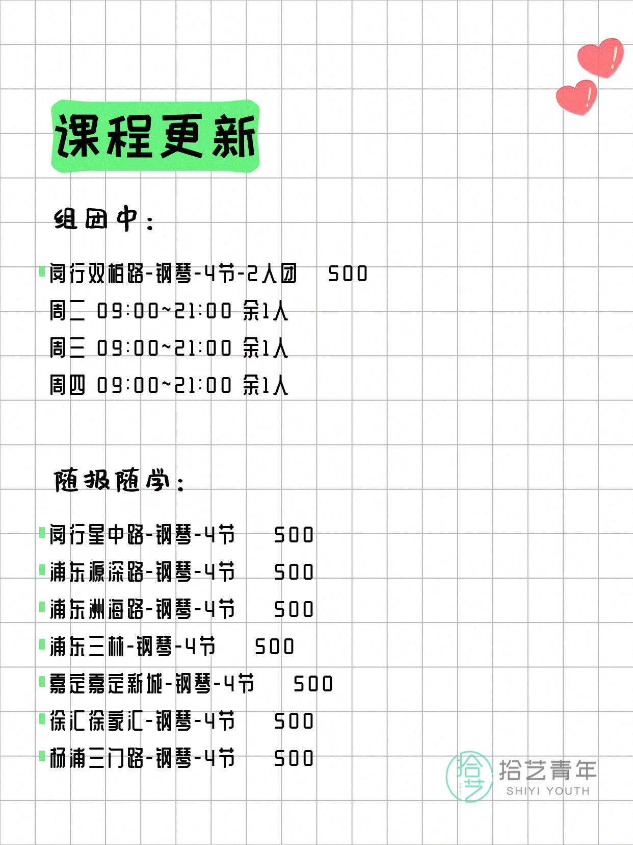 6月17日上海钢琴课程合集 - 图片2