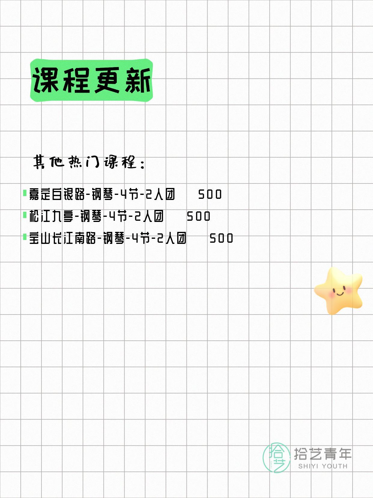 6月17日上海钢琴课程合集 - 图片3