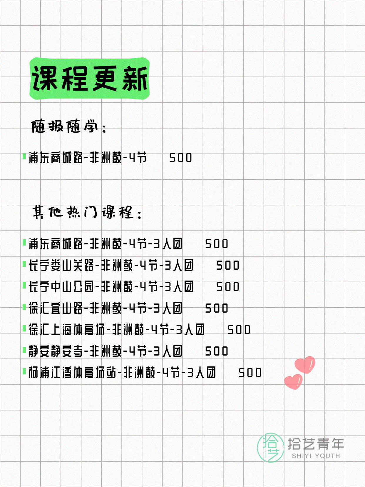 6月17日上海非洲鼓课程合集 - 图片2