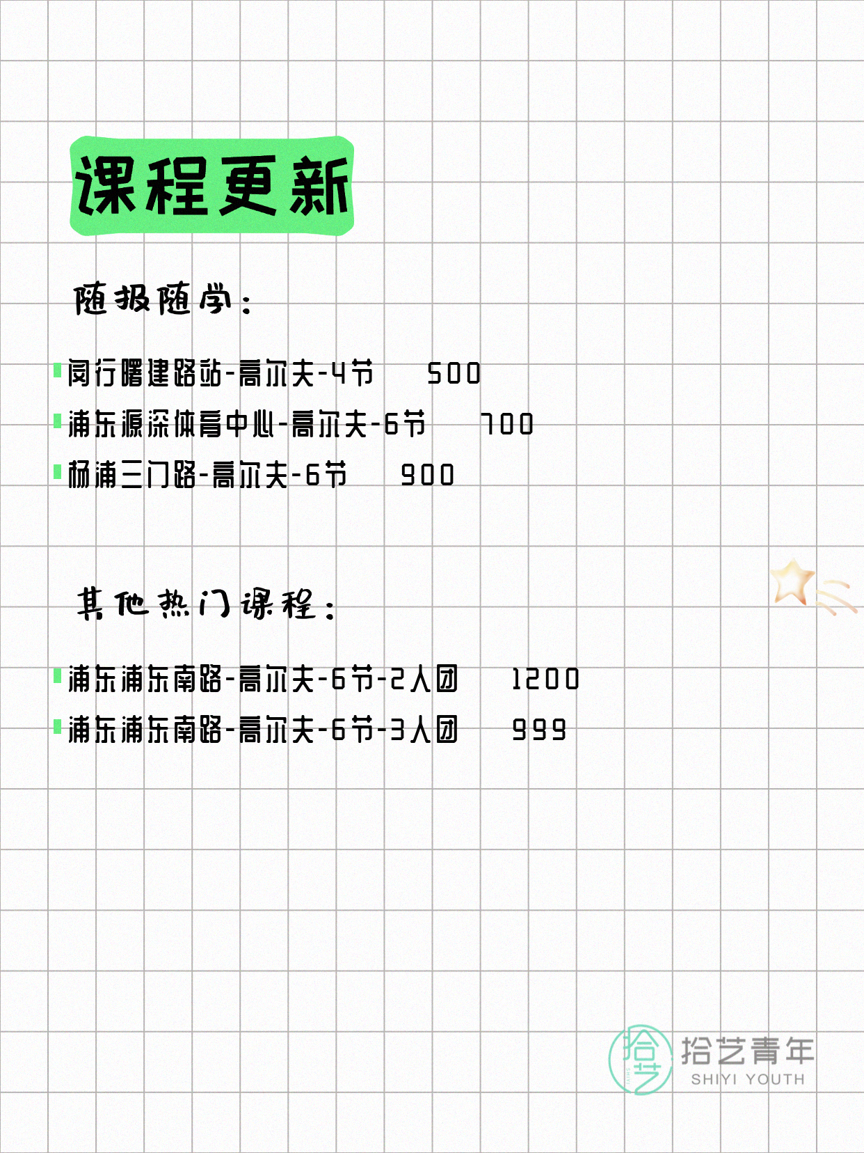 6月17日上海高尔夫课程合集 - 图片2