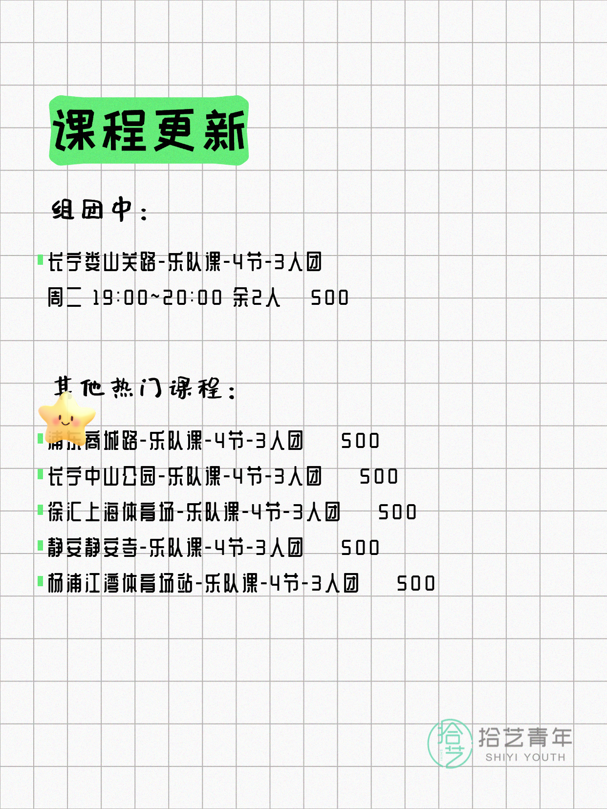 6月17日上海乐队课课程合集 - 图片2