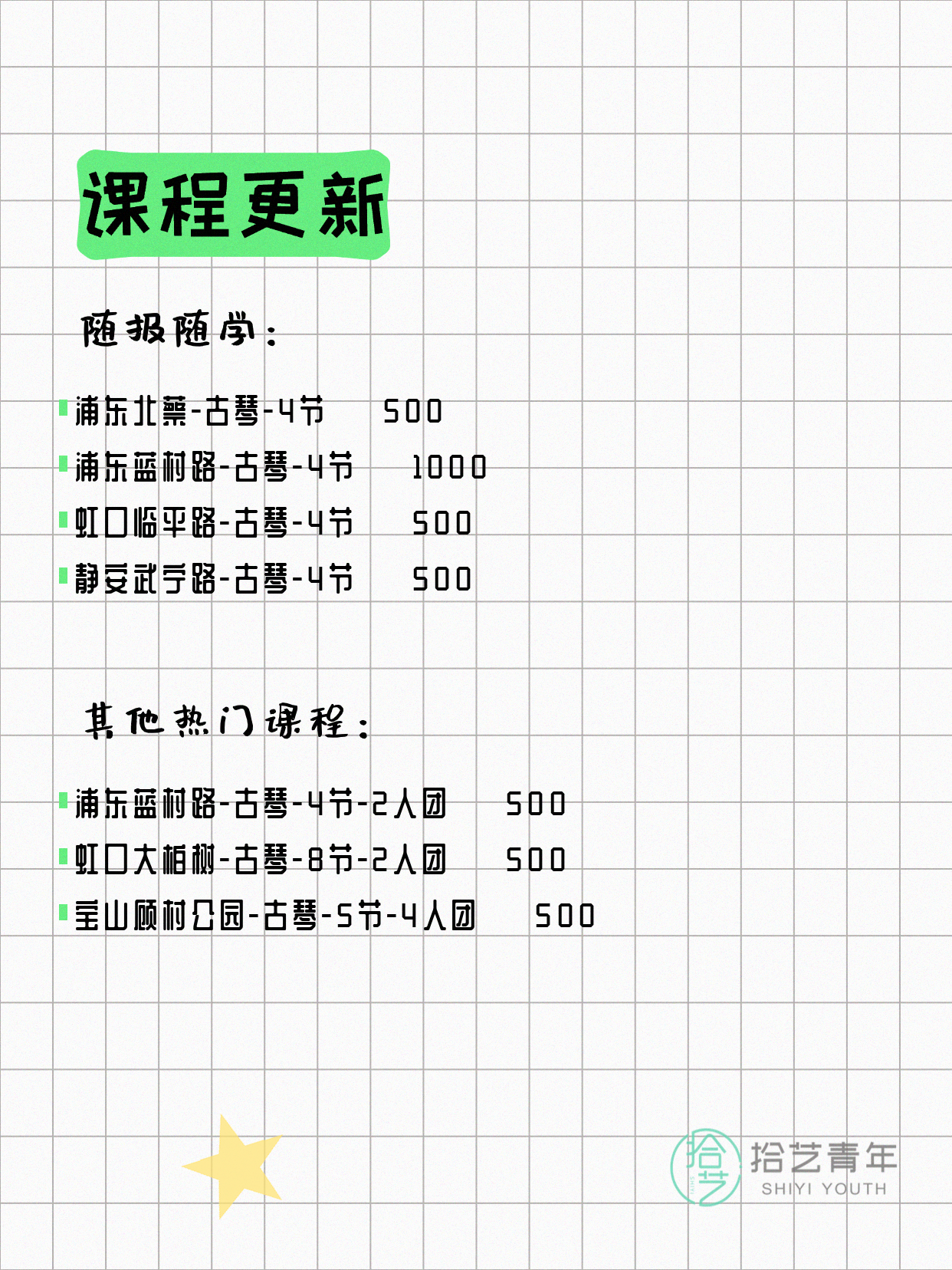 6月17日上海古琴课程合集 - 图片2