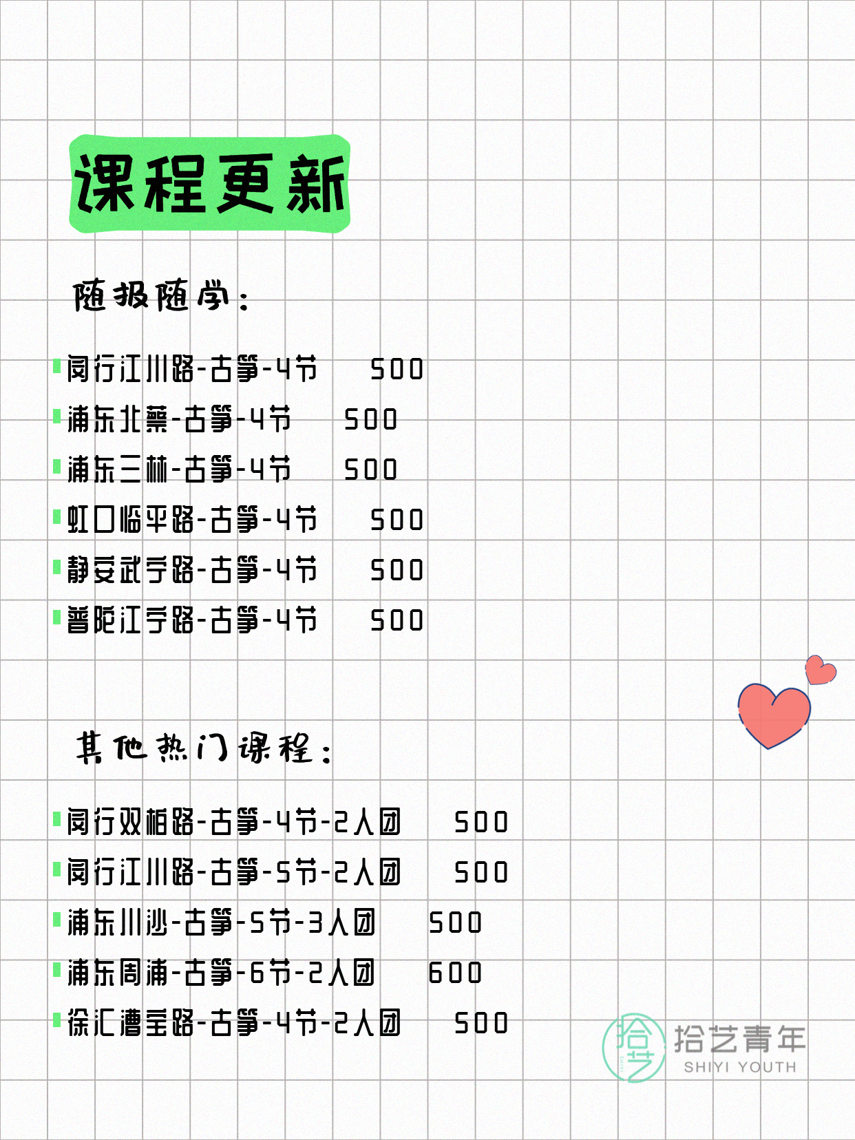 6月17日上海古筝课程合集 - 图片2