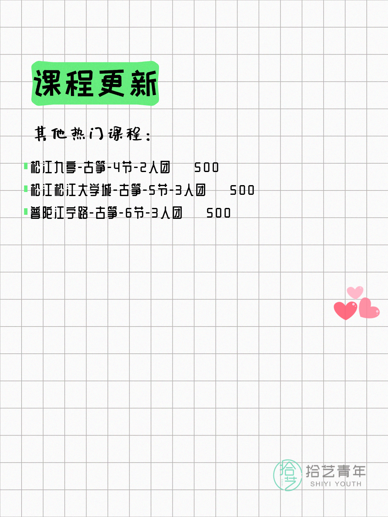 6月17日上海古筝课程合集 - 图片3