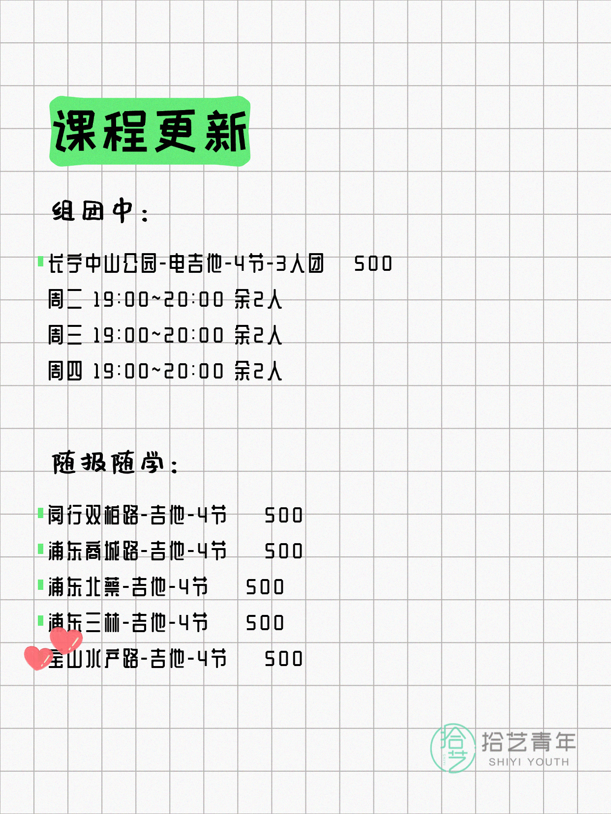 6月17日上海吉他课程合集 - 图片2