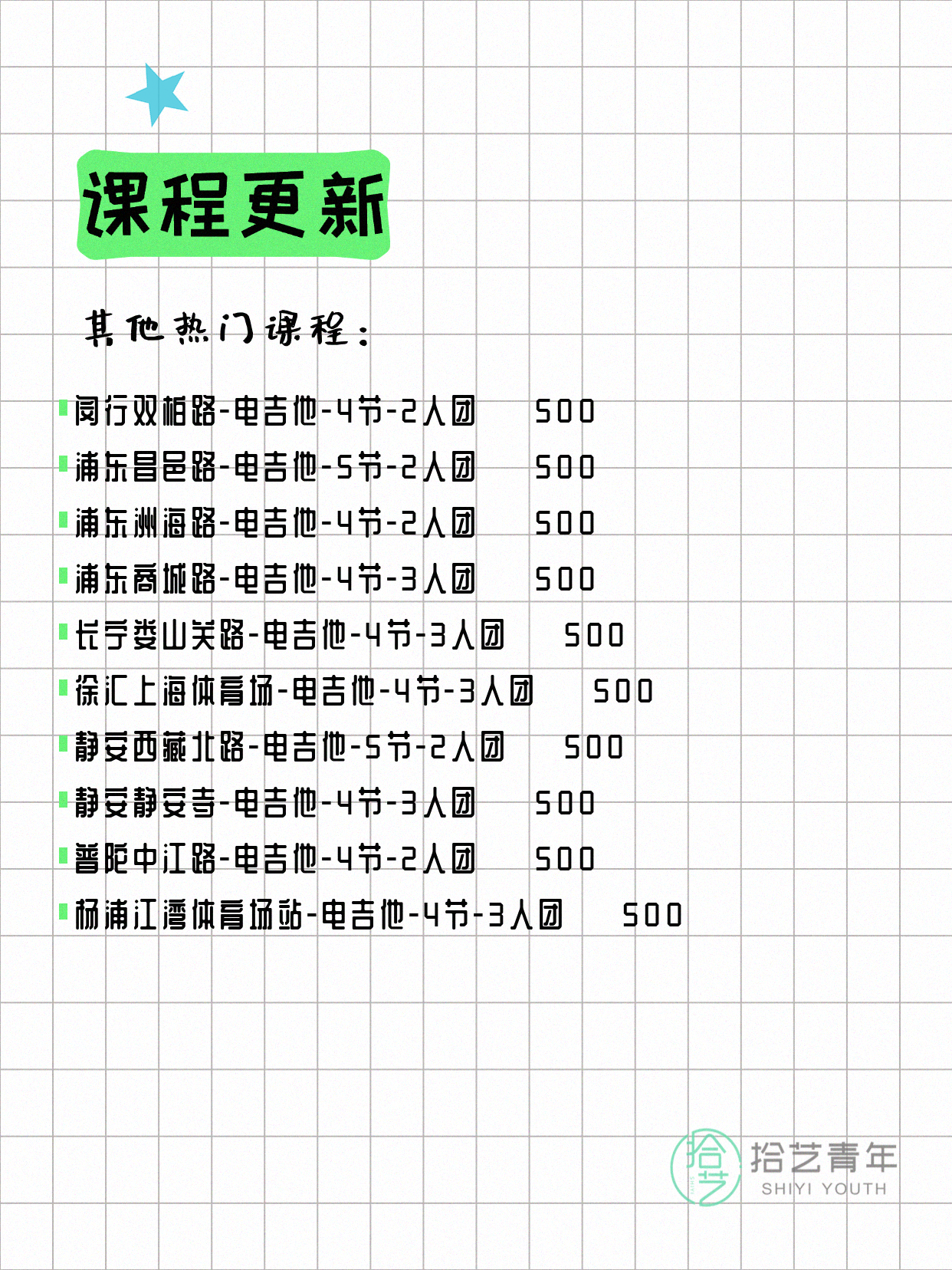 6月17日上海吉他课程合集 - 图片4
