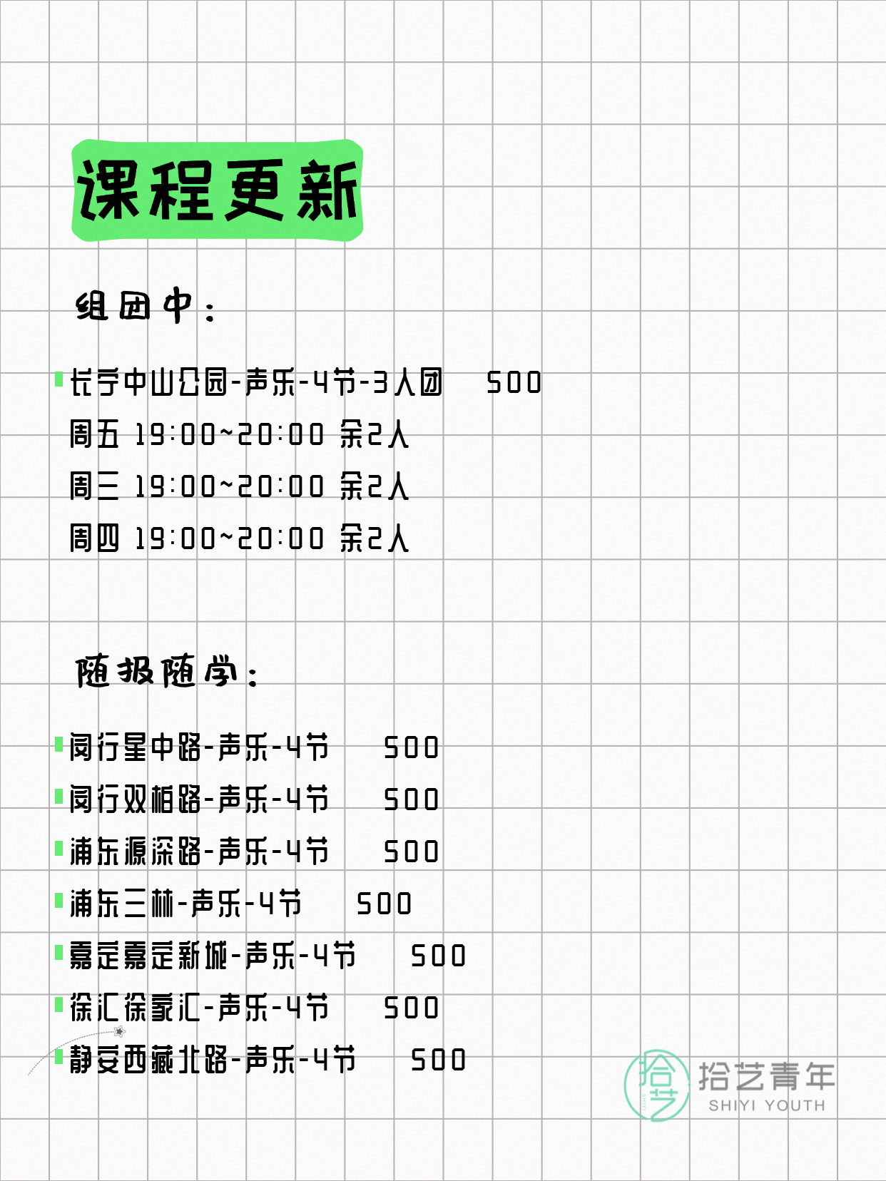6月17日上海声乐课程合集 - 图片2