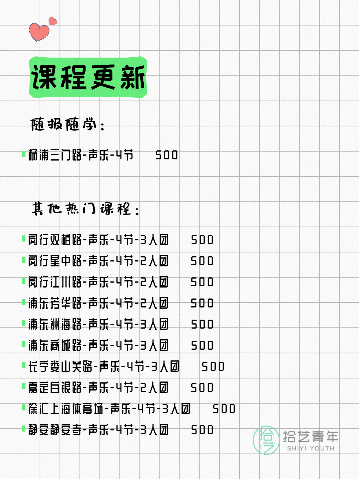 6月17日上海声乐课程合集 - 图片3