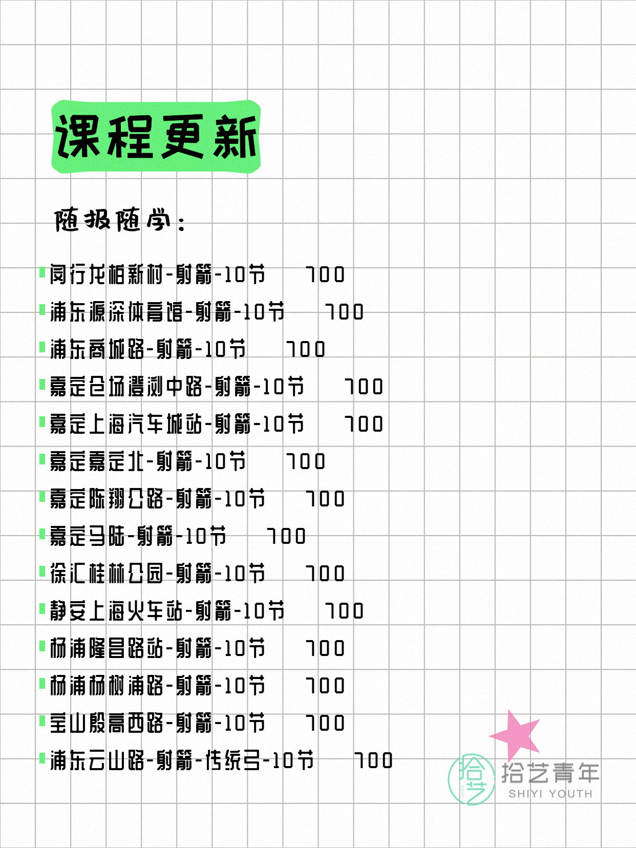 6月17日上海射箭课程合集 - 图片2