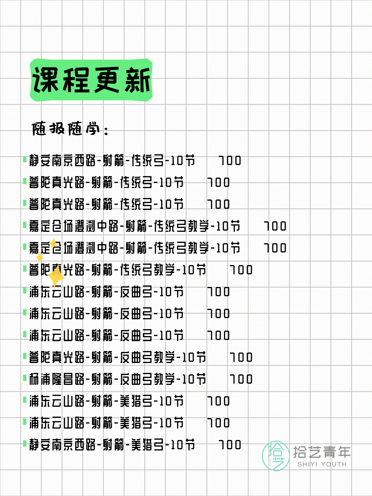 6月17日上海射箭课程合集 - 图片3
