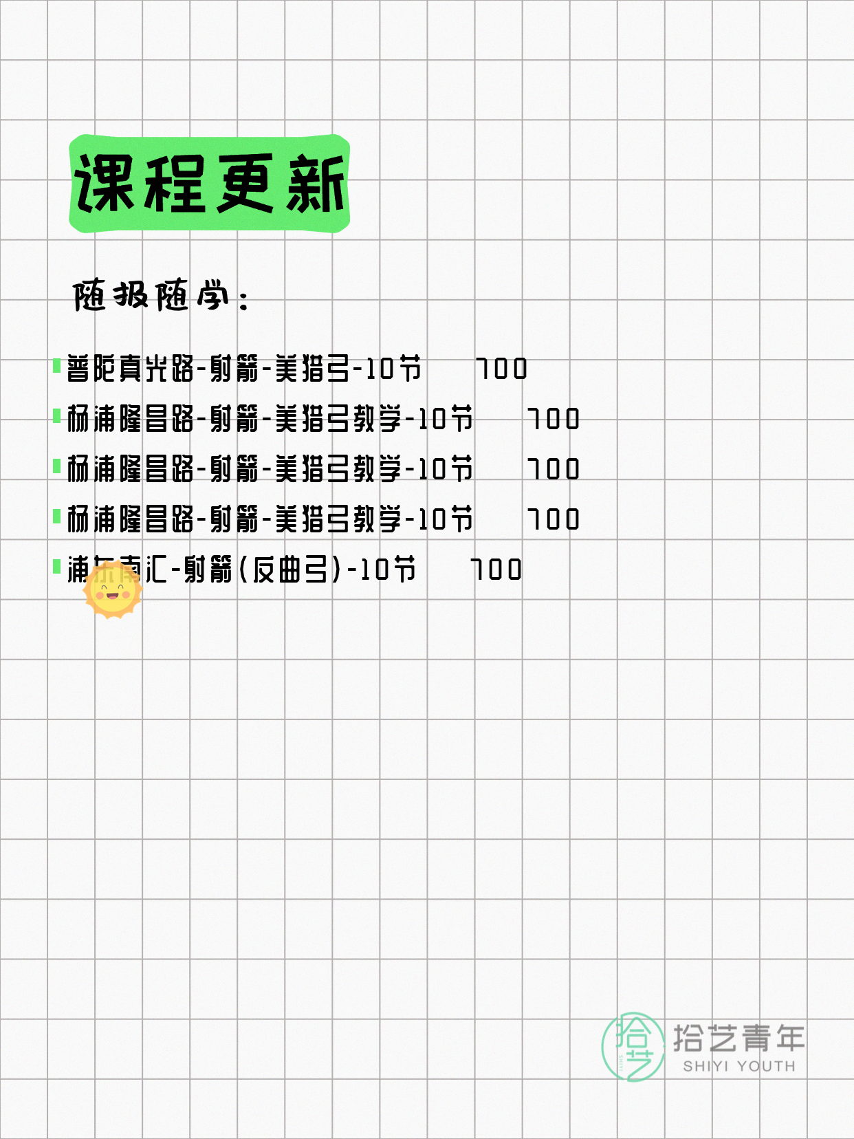6月17日上海射箭课程合集 - 图片4