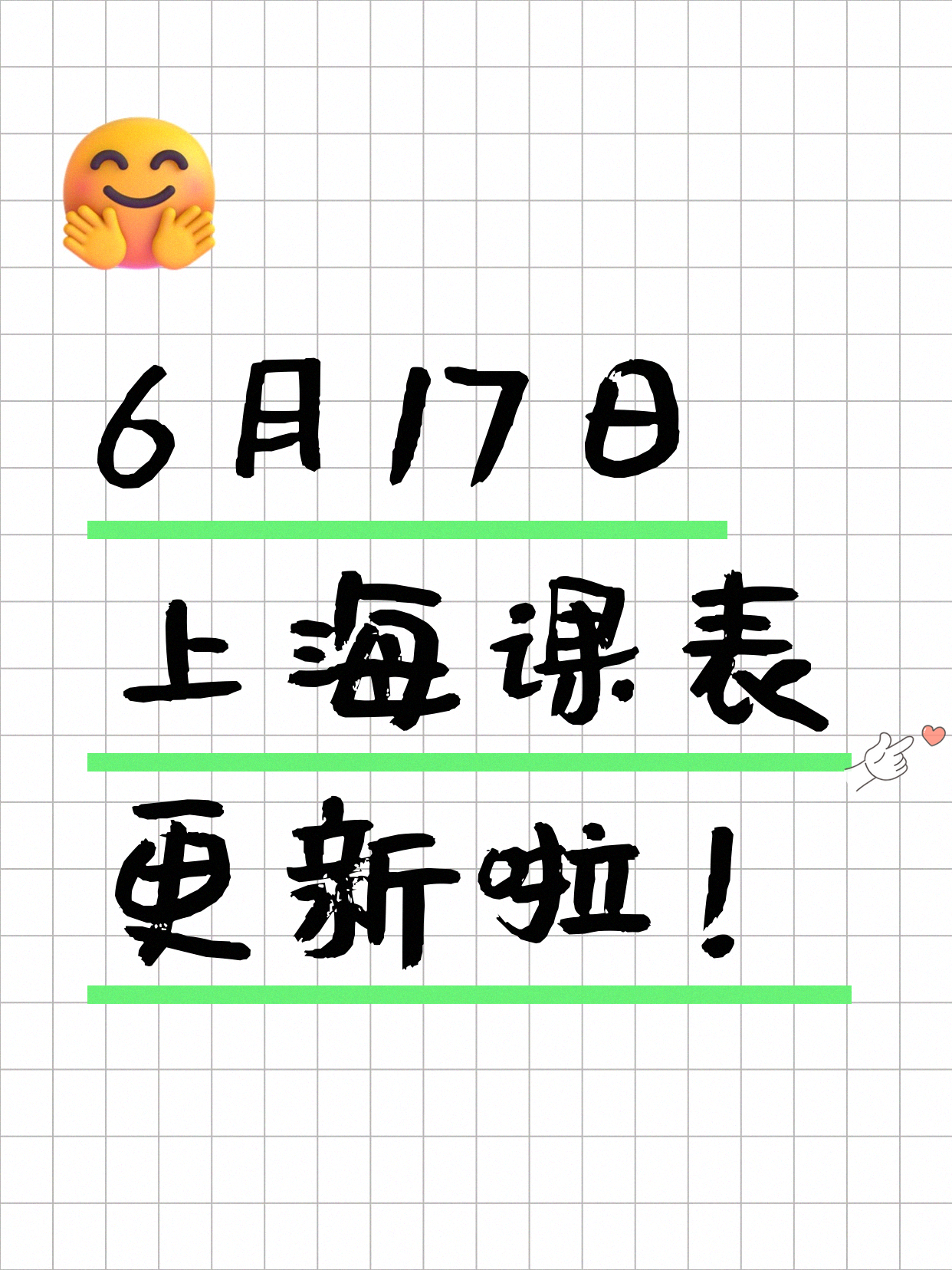 6月17日上海夜校课程合集