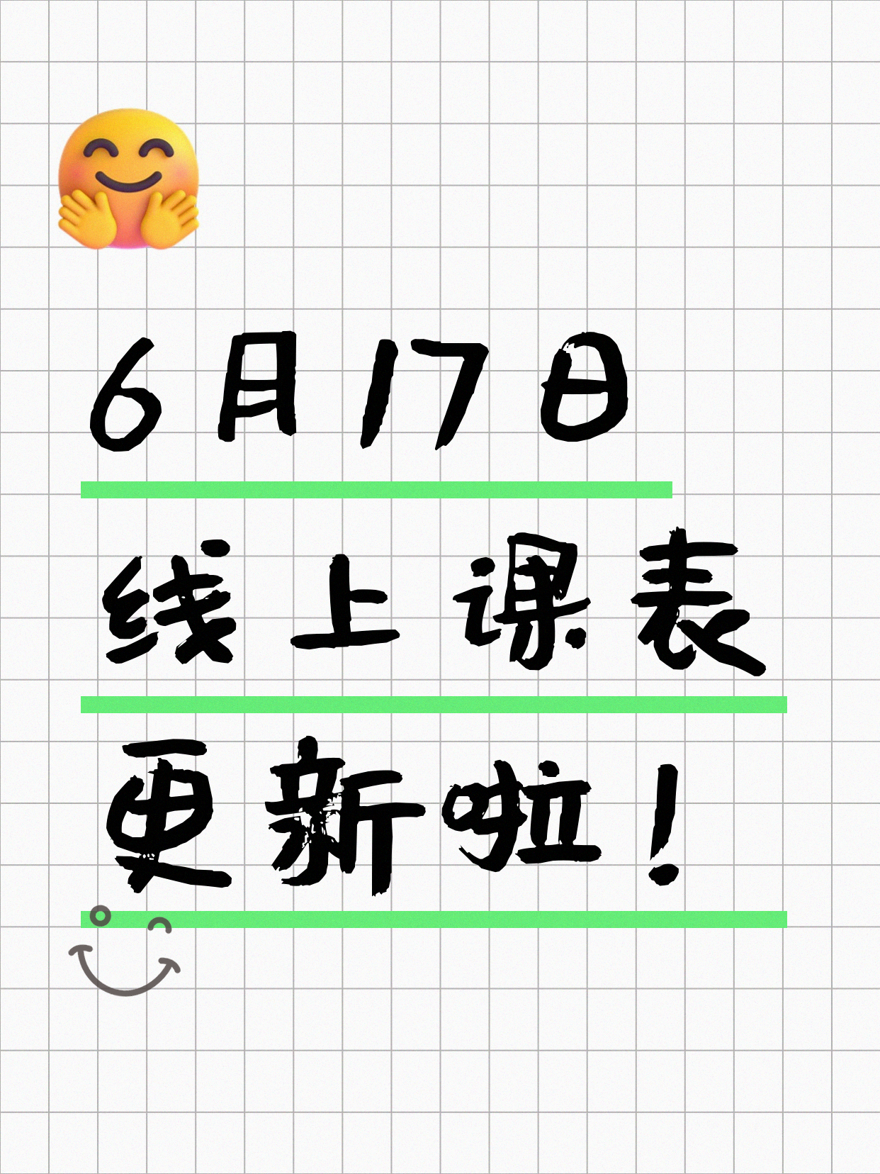 6月17日上海线上夜校课程合集
