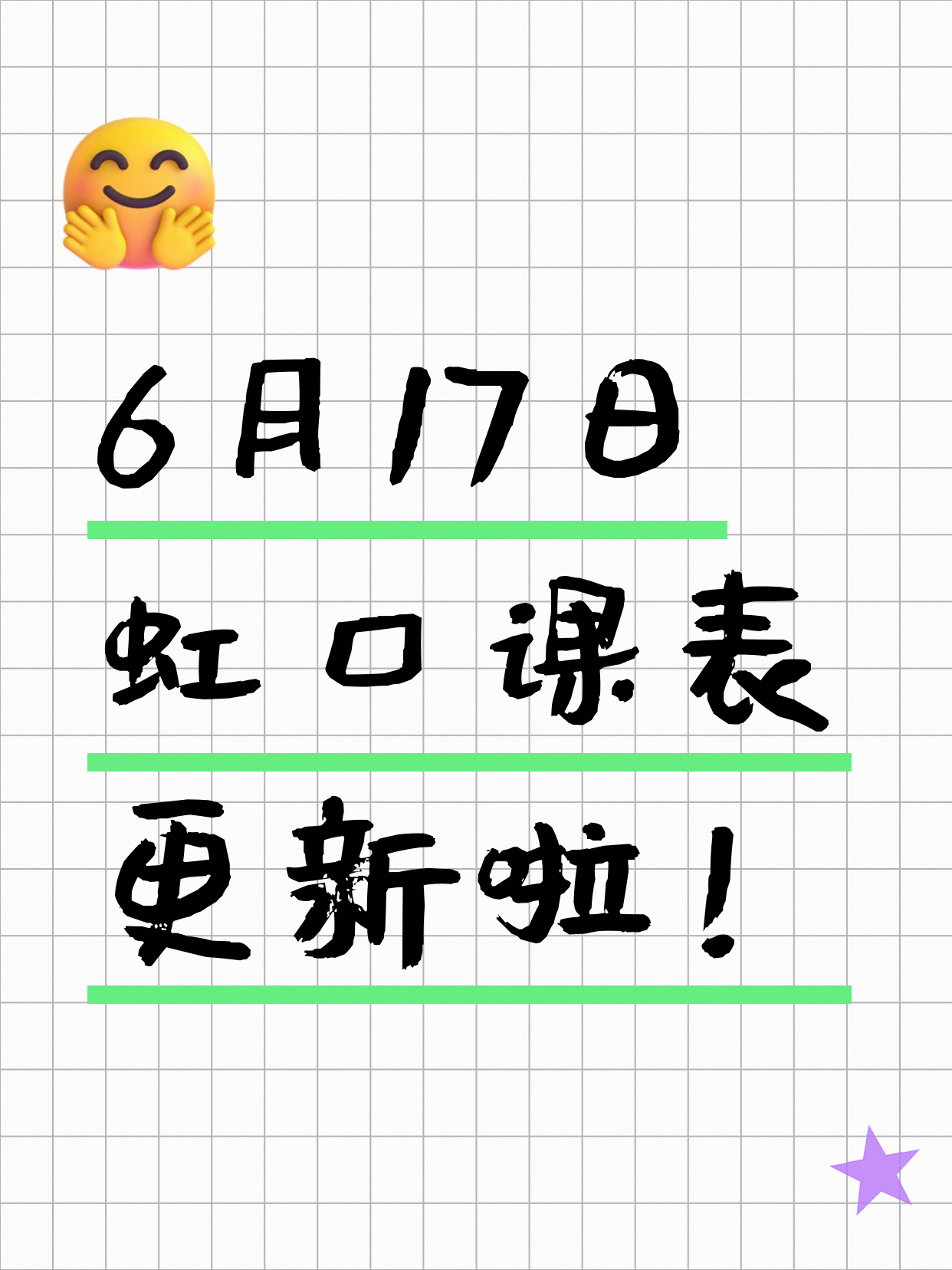 6月17日上海虹口夜校课程合集