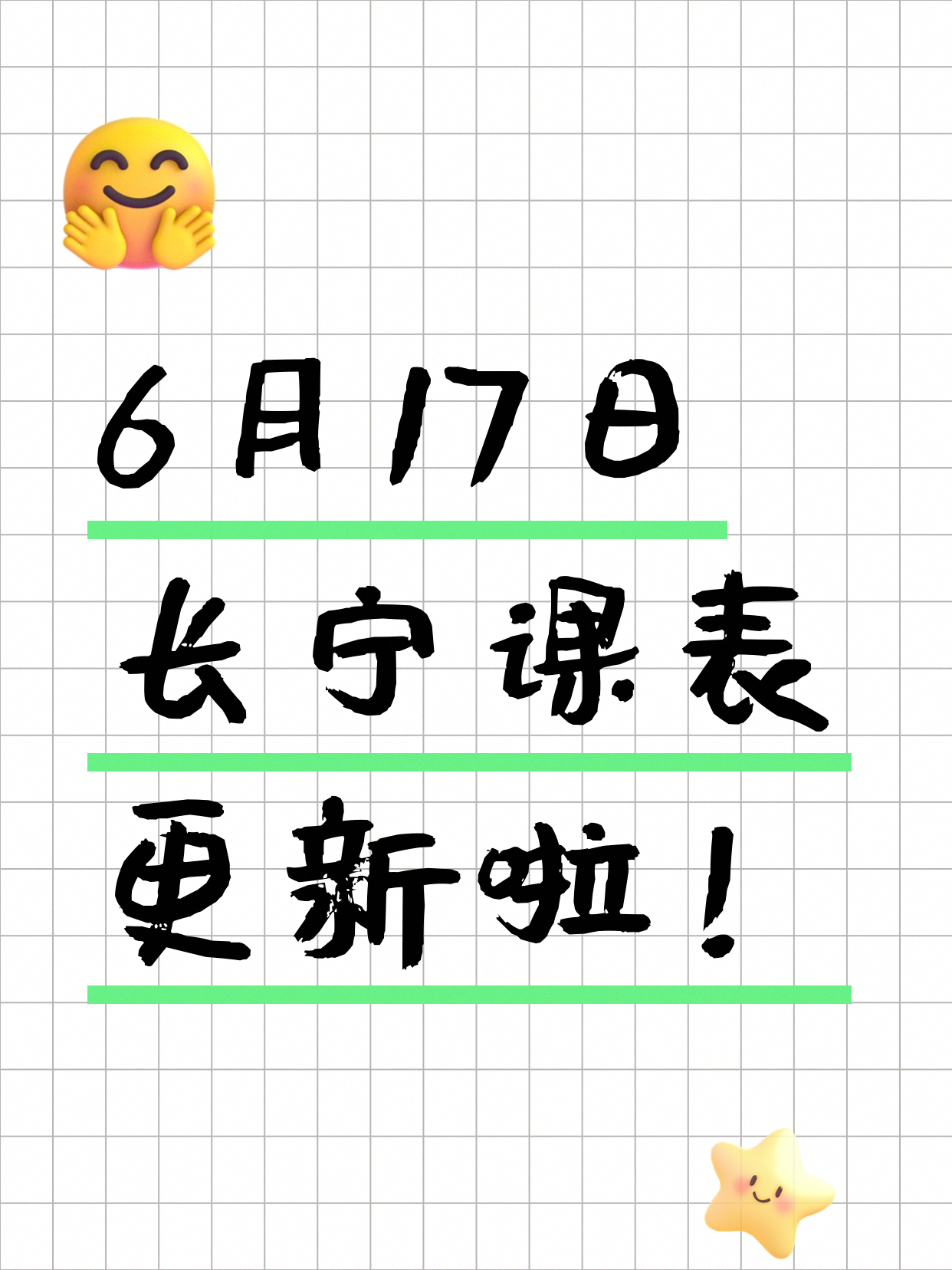 6月17日上海长宁夜校课程合集