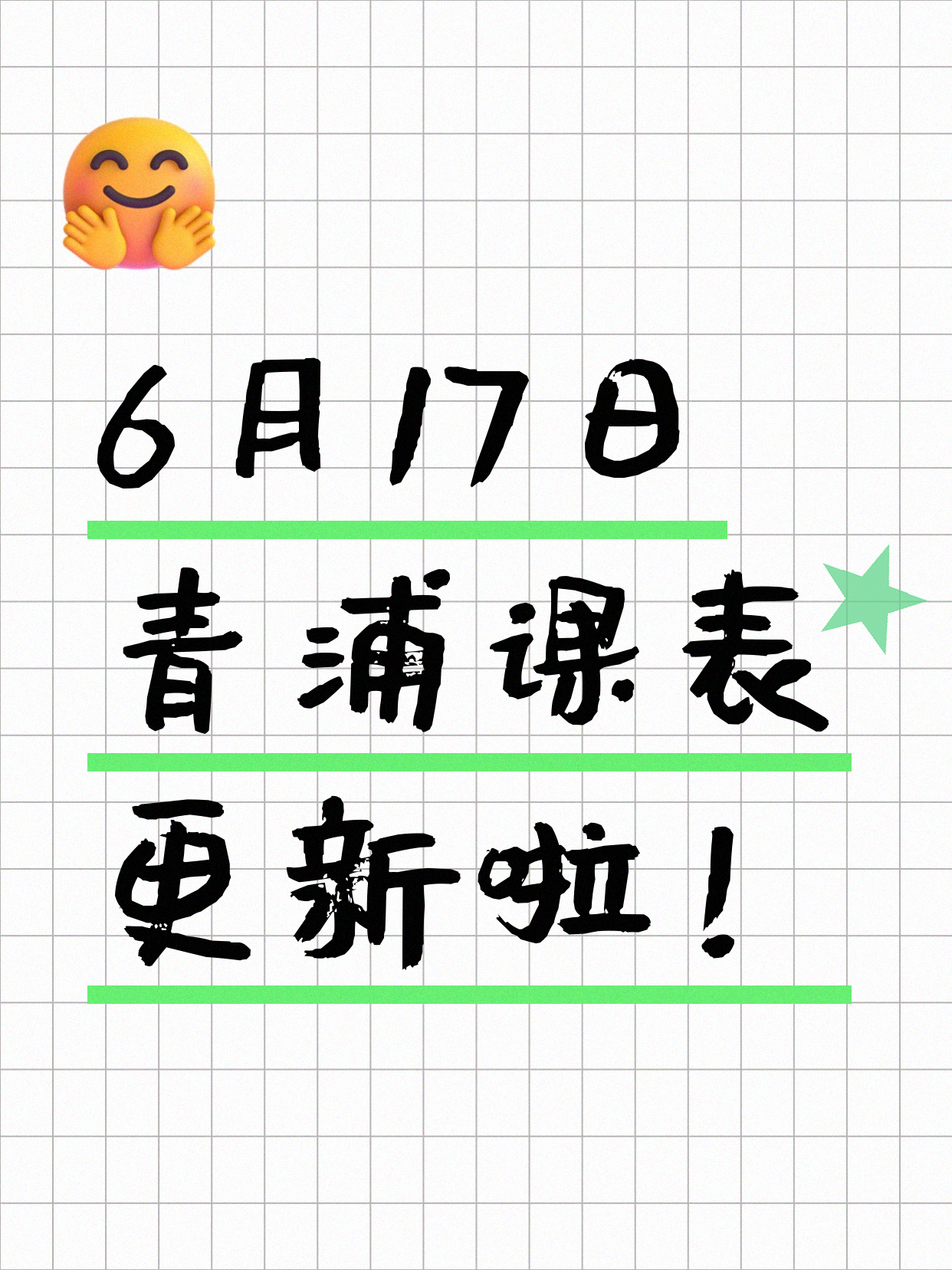 6月17日上海青浦夜校课程合集