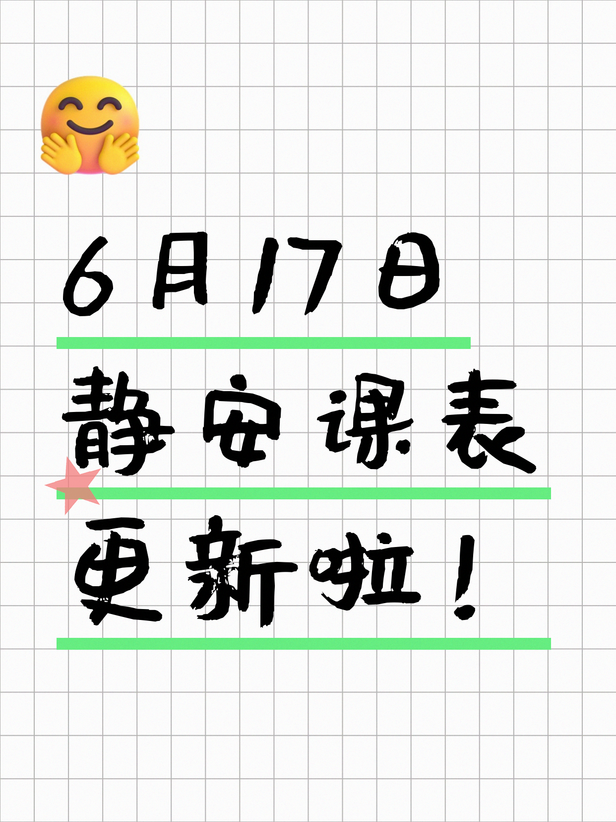 6月17日上海静安夜校课程合集