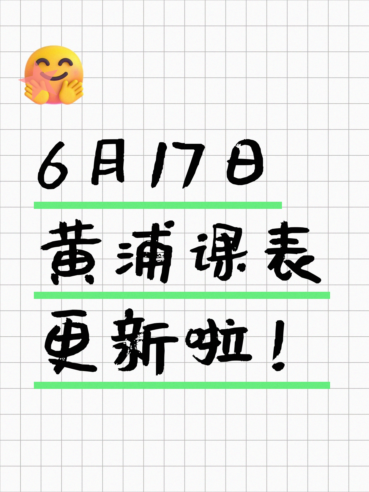 6月17日上海黄浦夜校课程合集