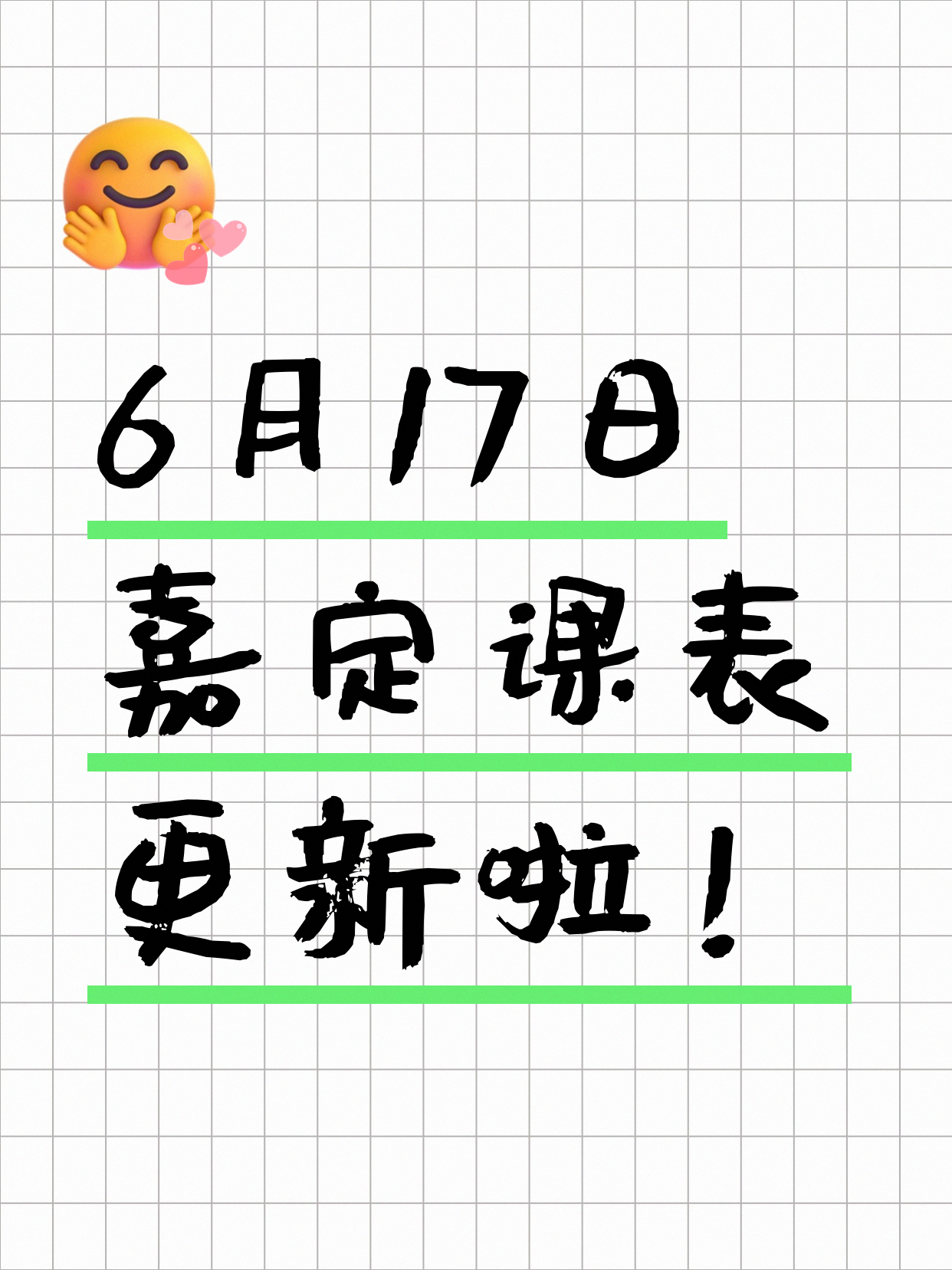 6月17日上海嘉定夜校课程合集