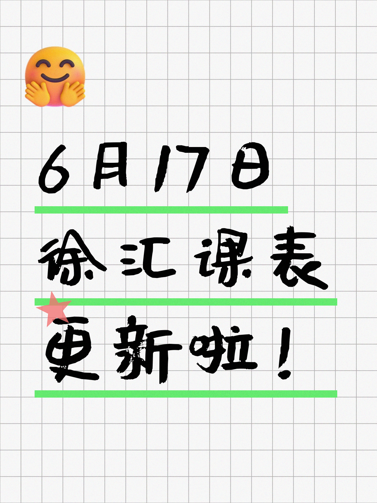 6月17日上海徐汇夜校课程合集