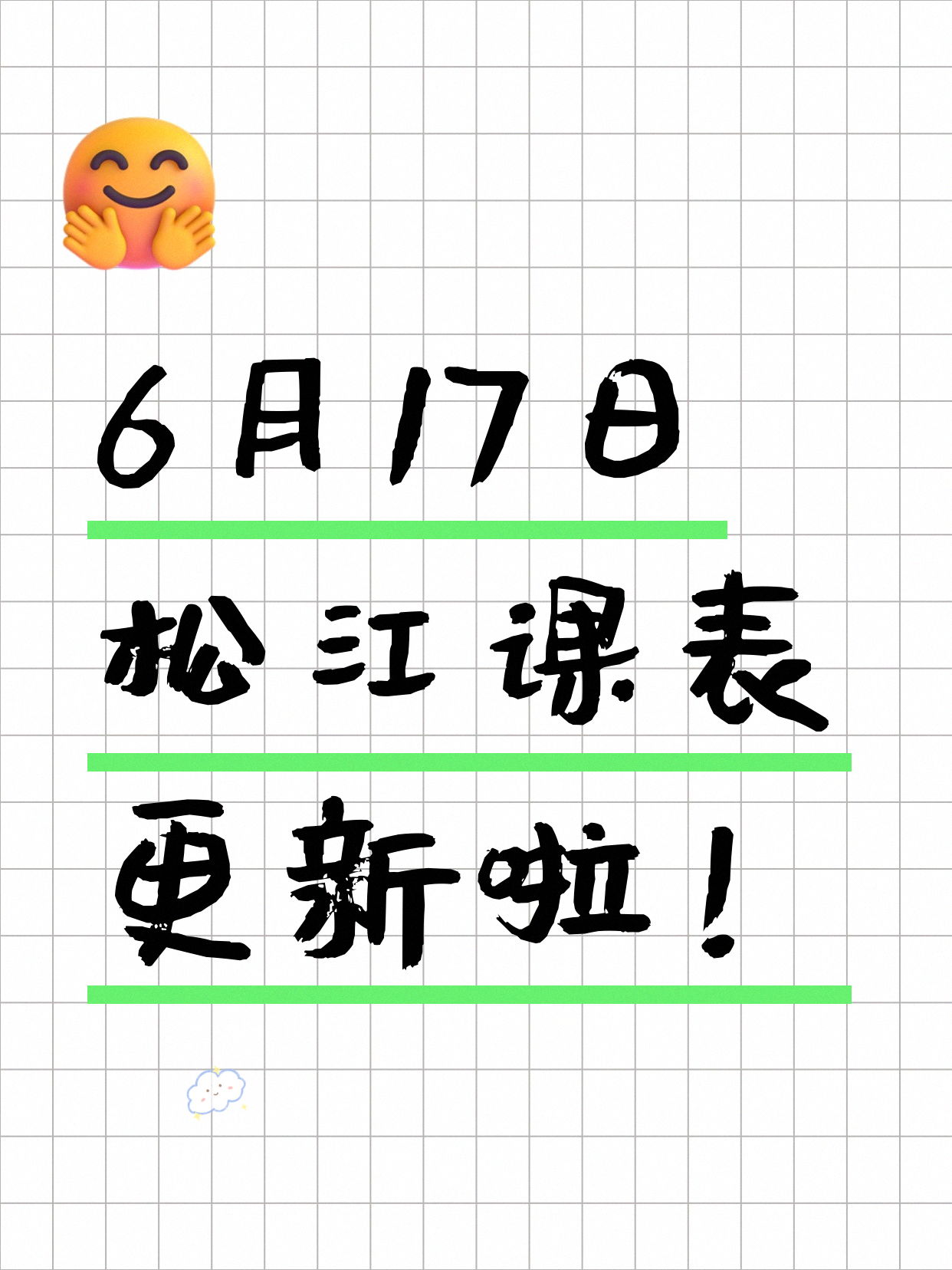 6月17日上海松江夜校课程合集
