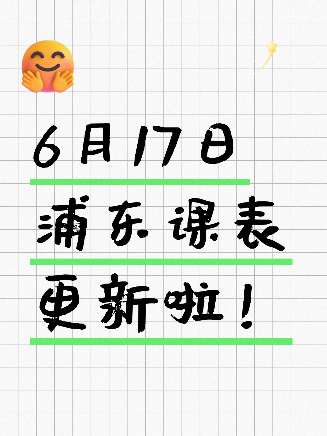 6月17日上海浦东夜校课程合集