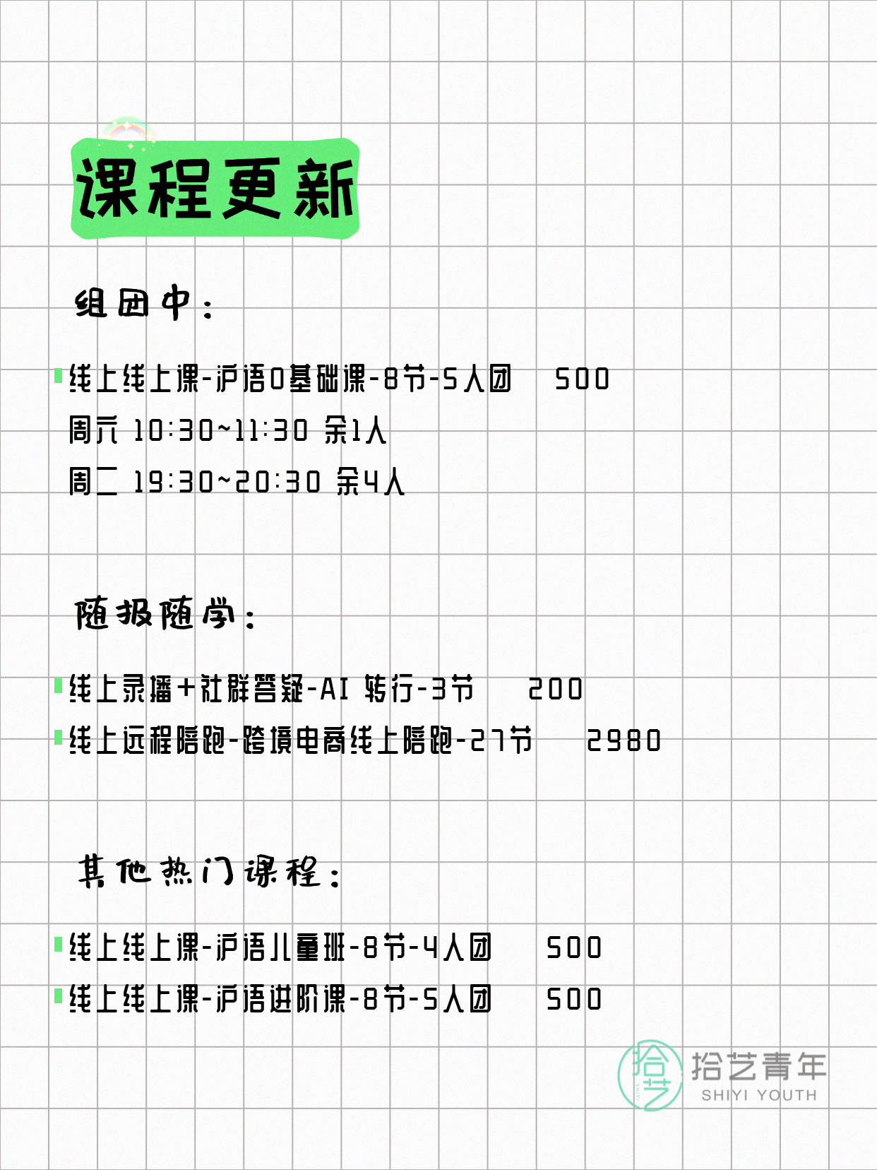 6月17日上海线上夜校课程合集 - 图片2
