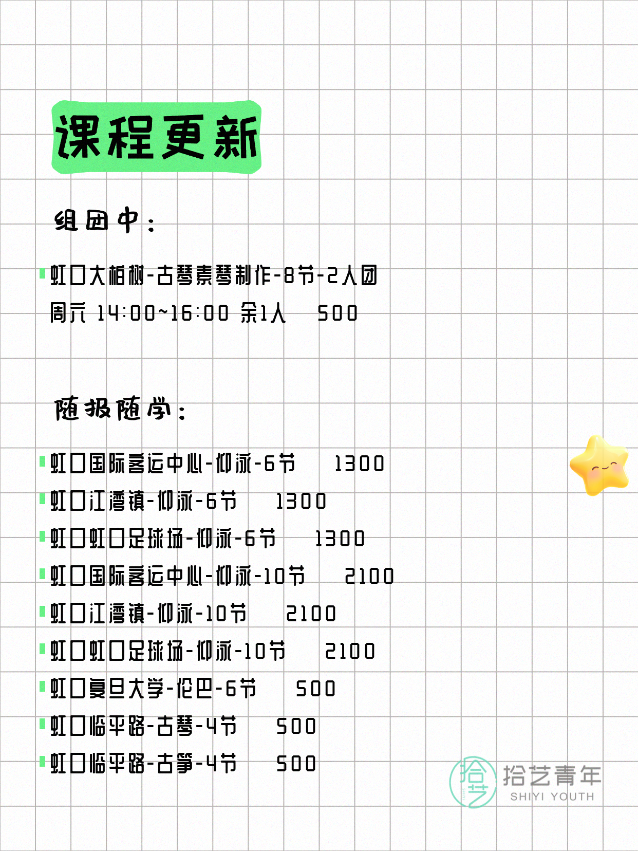 6月17日上海虹口夜校课程合集 - 图片2