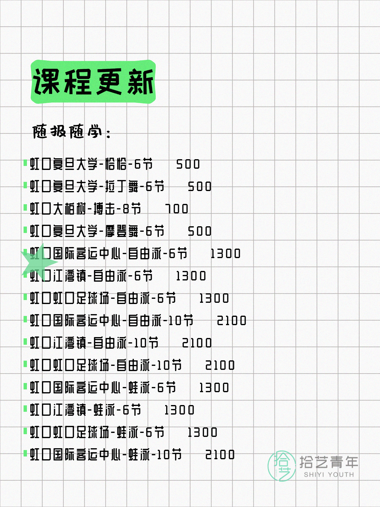 6月17日上海虹口夜校课程合集 - 图片3
