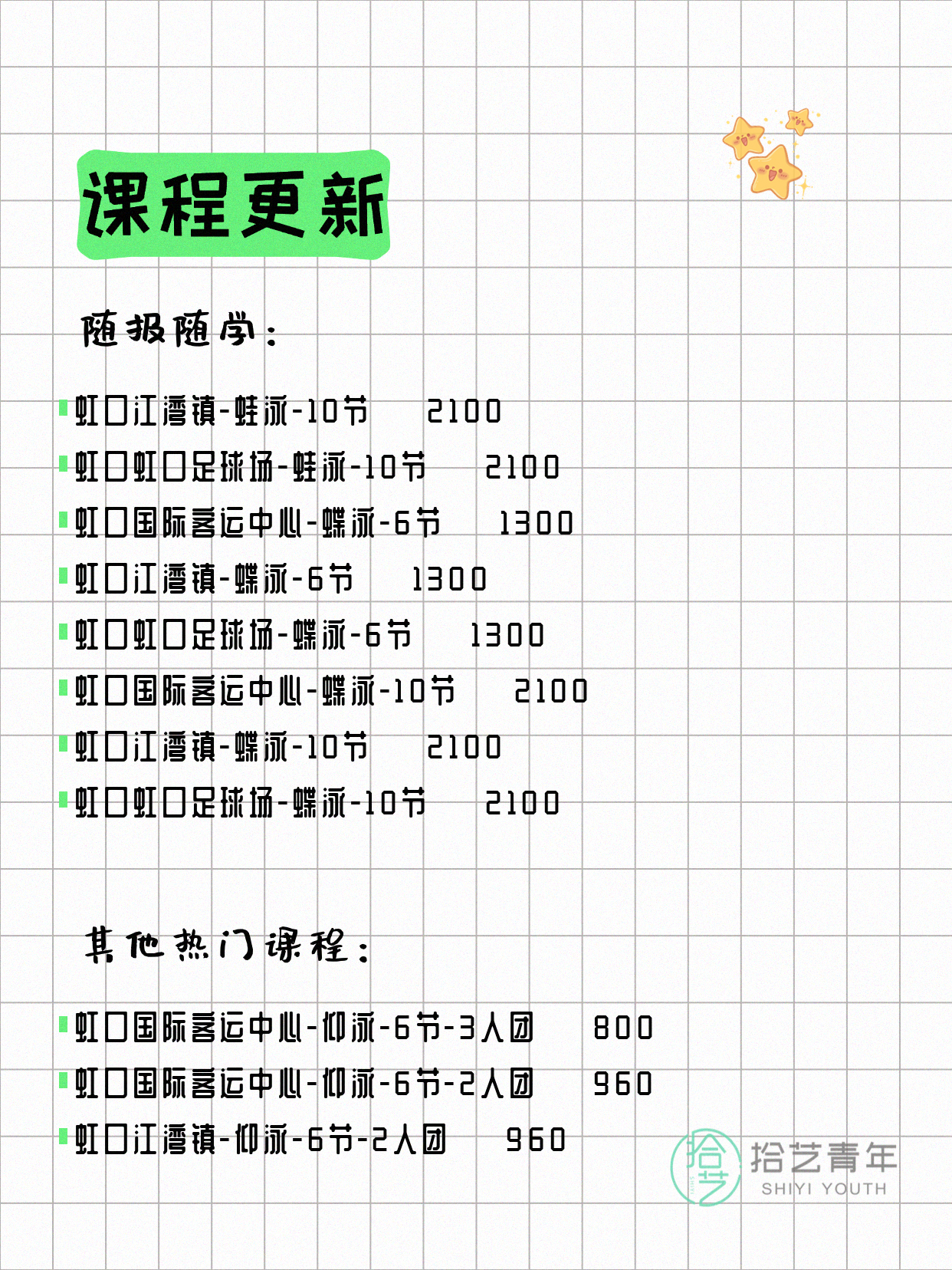 6月17日上海虹口夜校课程合集 - 图片4