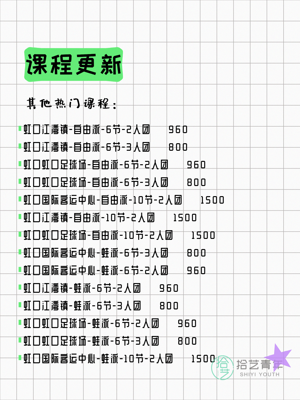 6月17日上海虹口夜校课程合集 - 图片6