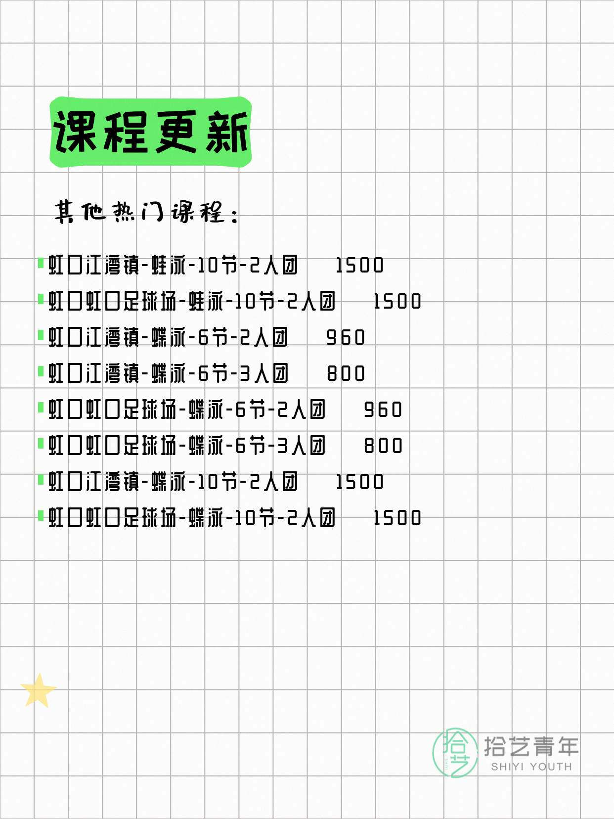 6月17日上海虹口夜校课程合集 - 图片7