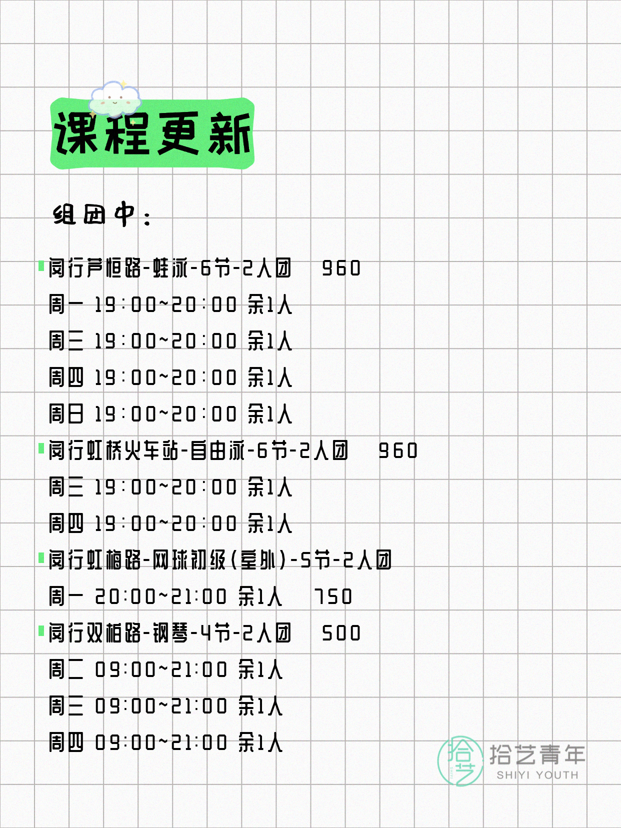 6月17日上海闵行夜校课程合集 - 图片2