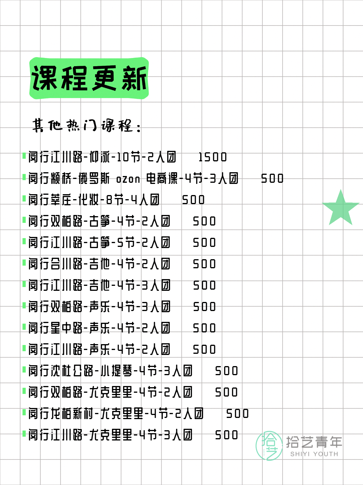 6月17日上海闵行夜校课程合集 - 图片11