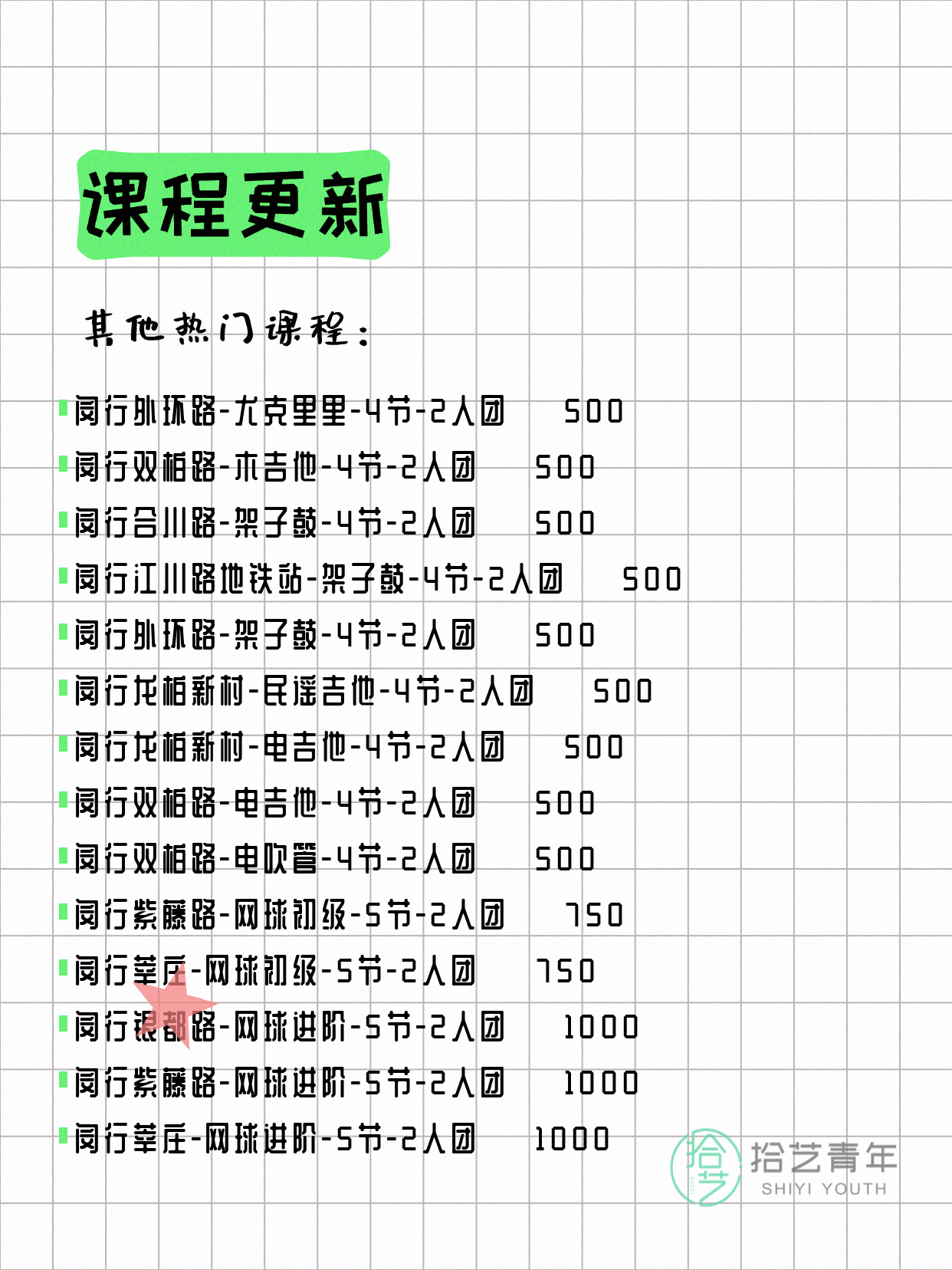 6月17日上海闵行夜校课程合集 - 图片12