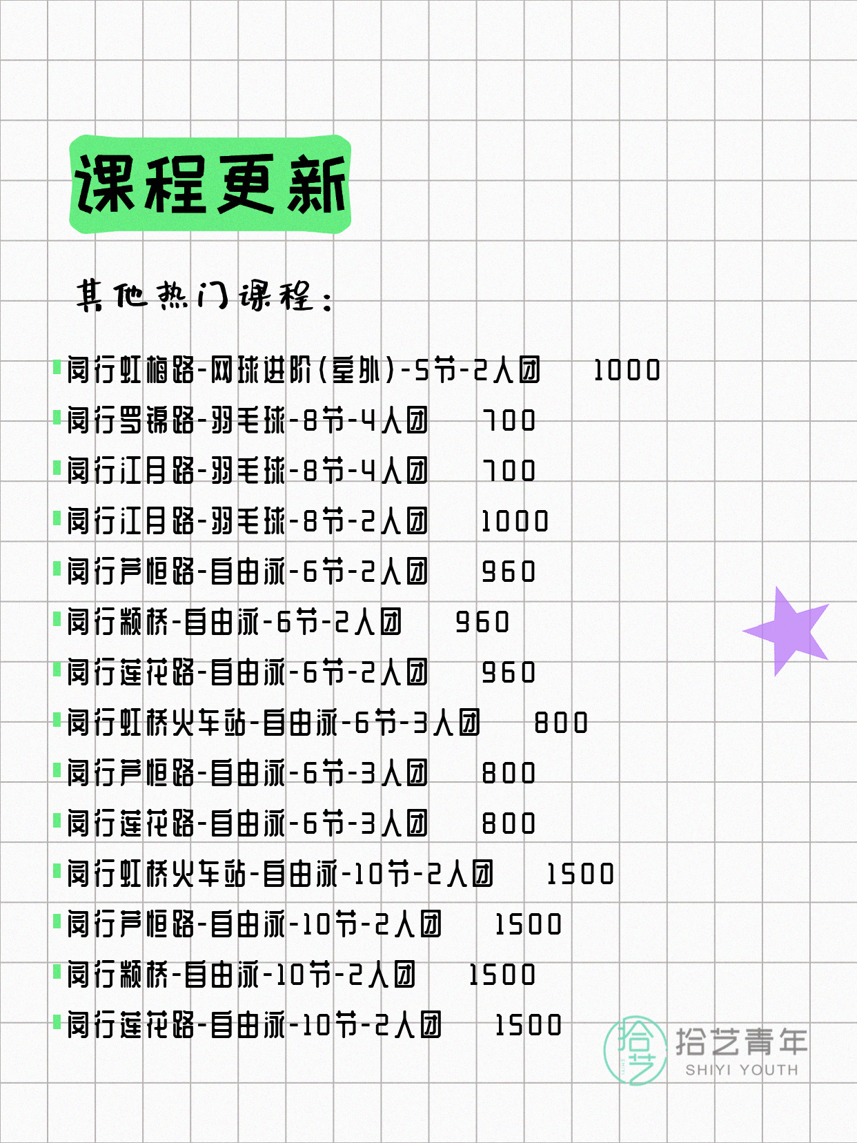 6月17日上海闵行夜校课程合集 - 图片13