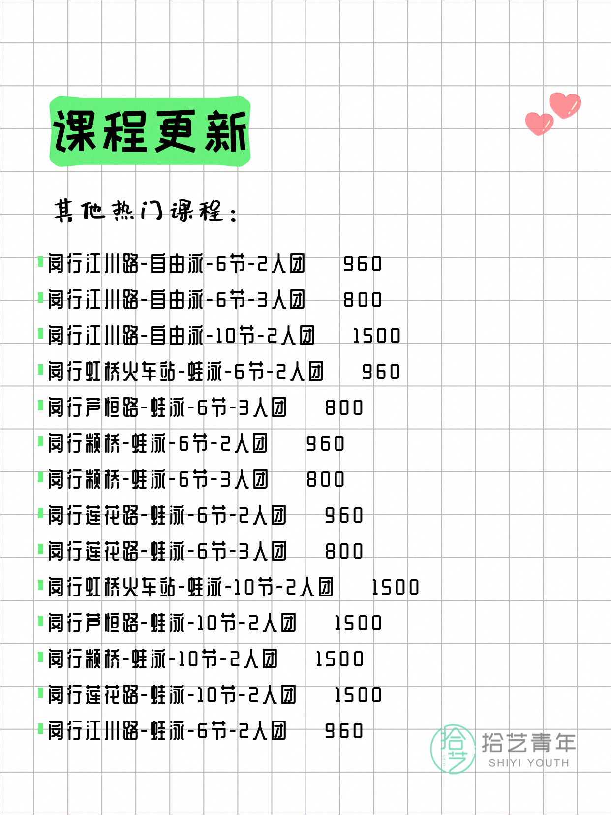 6月17日上海闵行夜校课程合集 - 图片14