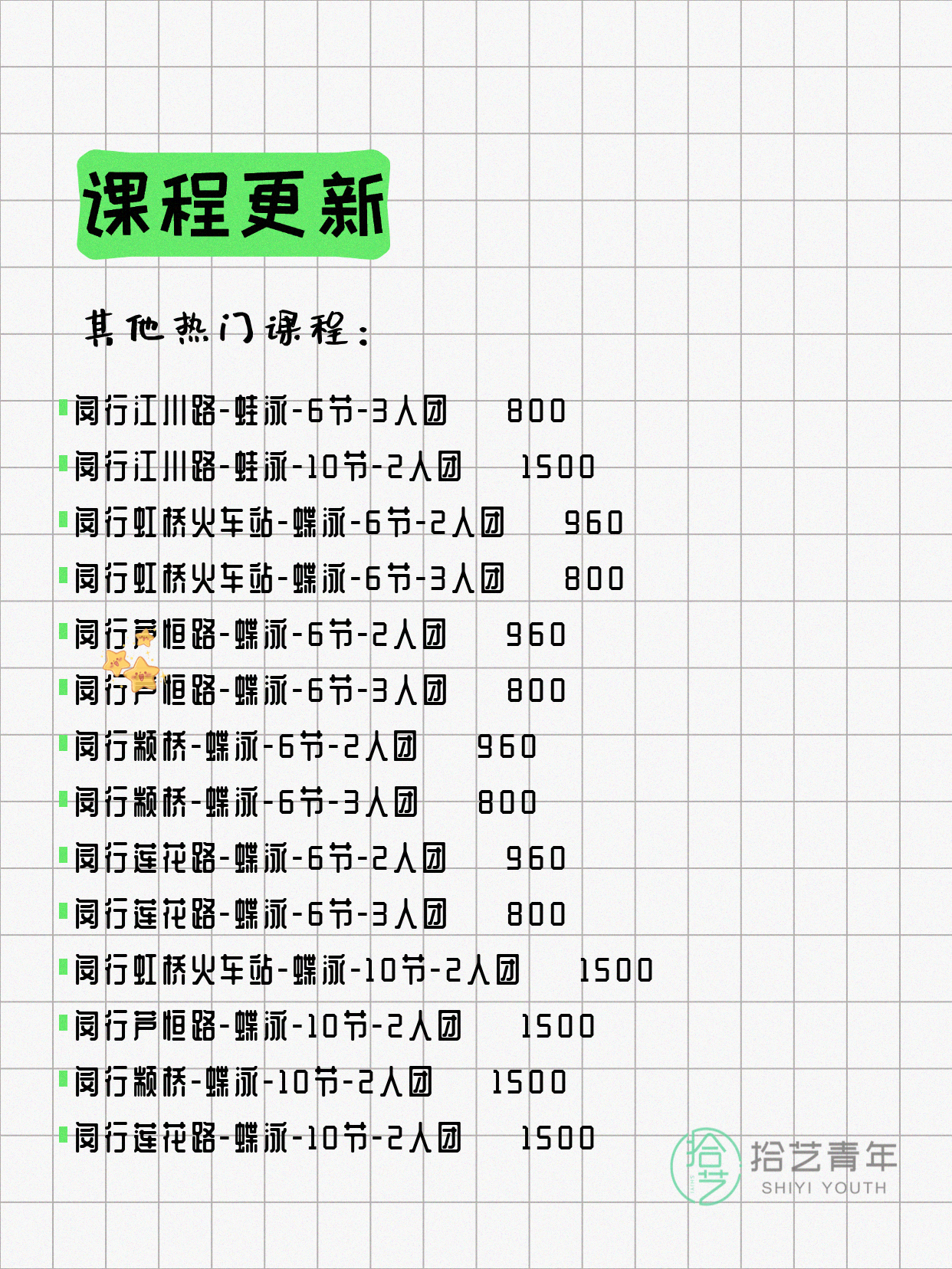 6月17日上海闵行夜校课程合集 - 图片15