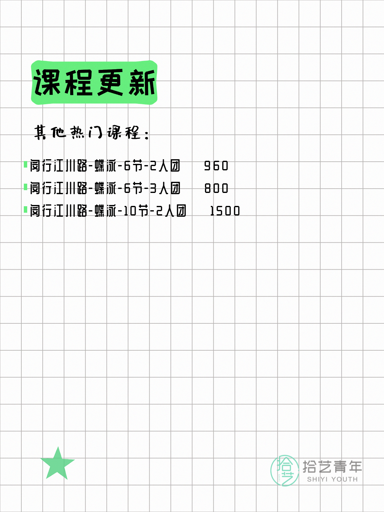 6月17日上海闵行夜校课程合集 - 图片16