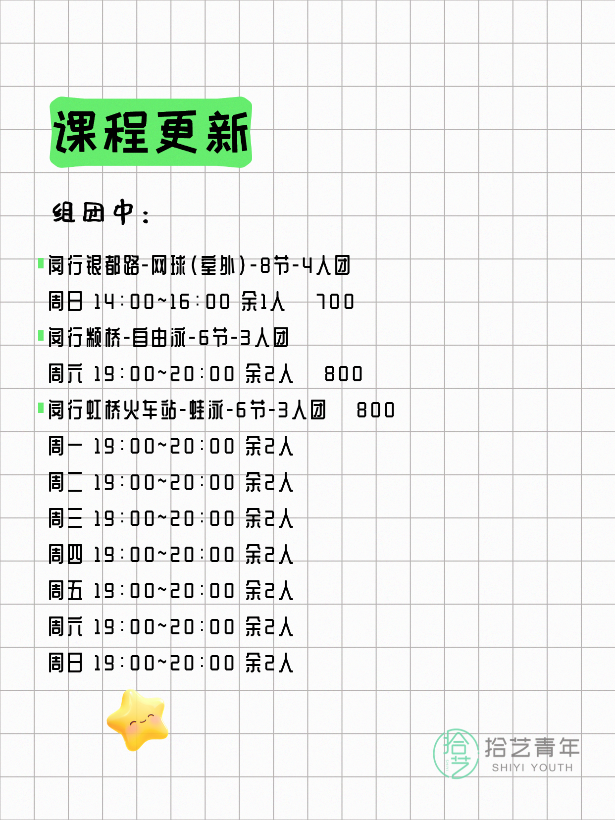 6月17日上海闵行夜校课程合集 - 图片3