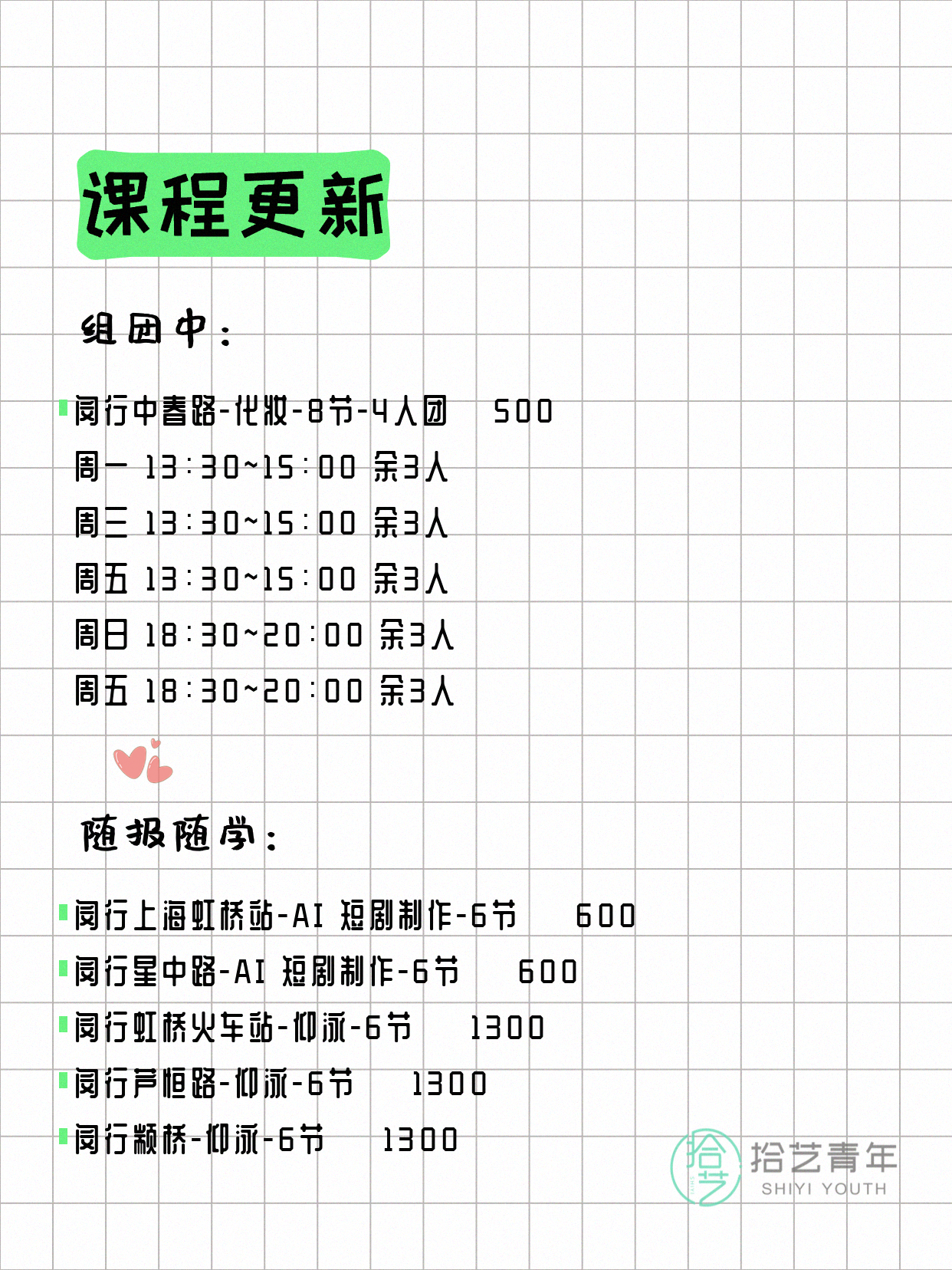 6月17日上海闵行夜校课程合集 - 图片4
