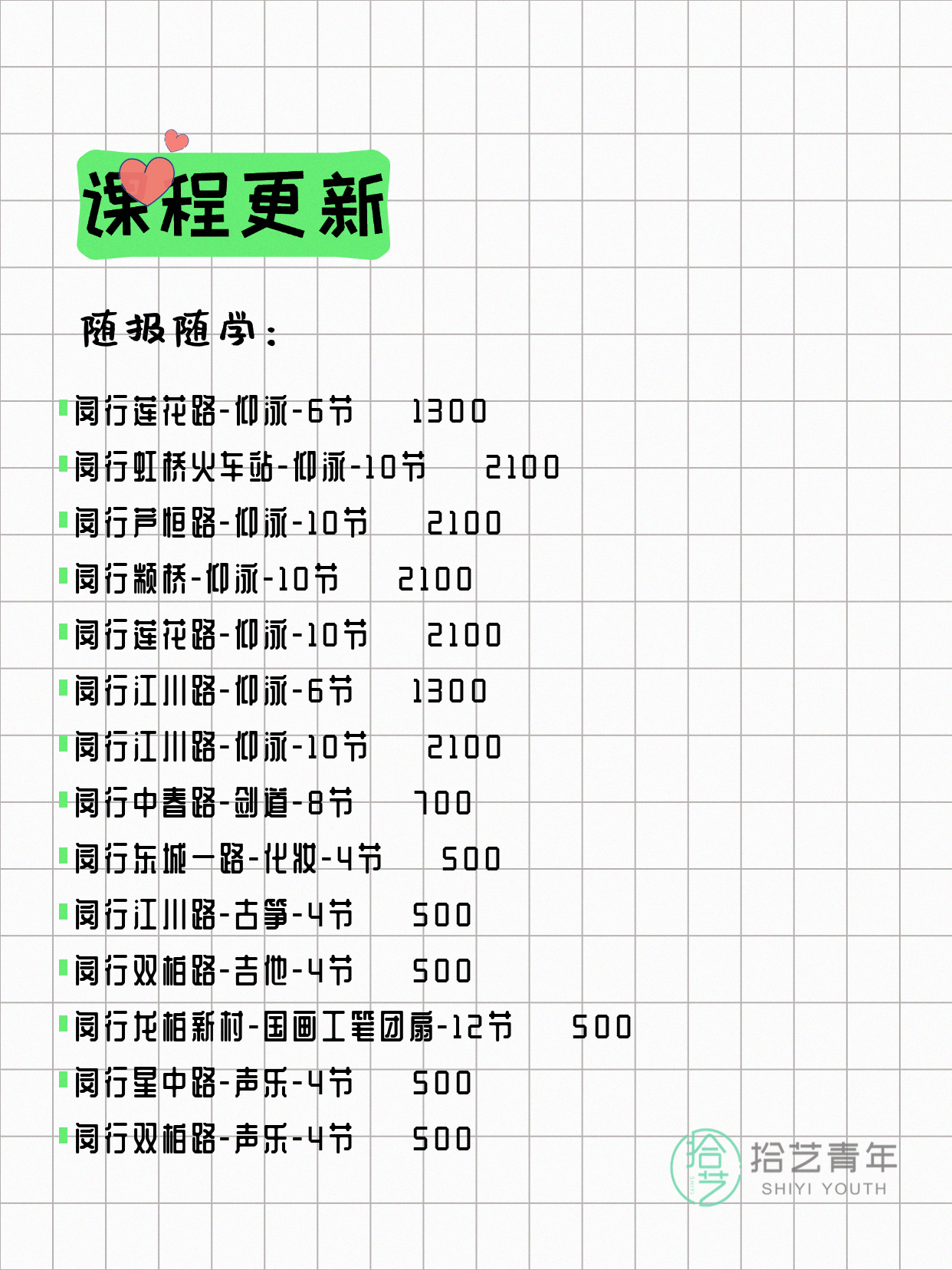 6月17日上海闵行夜校课程合集 - 图片5