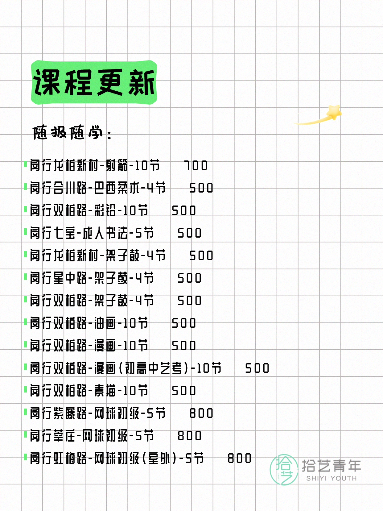 6月17日上海闵行夜校课程合集 - 图片6