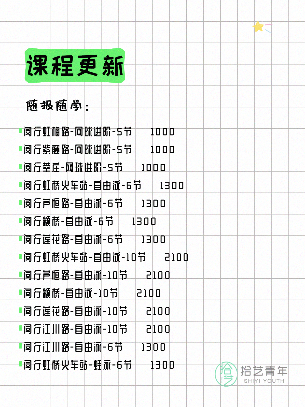 6月17日上海闵行夜校课程合集 - 图片7