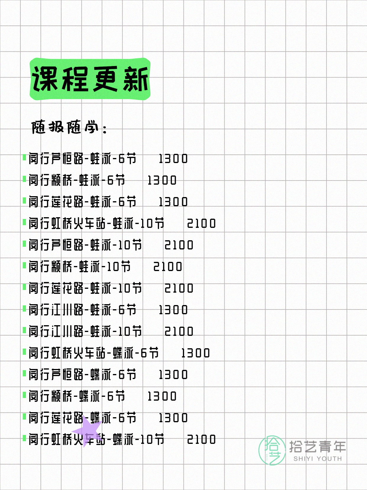 6月17日上海闵行夜校课程合集 - 图片8