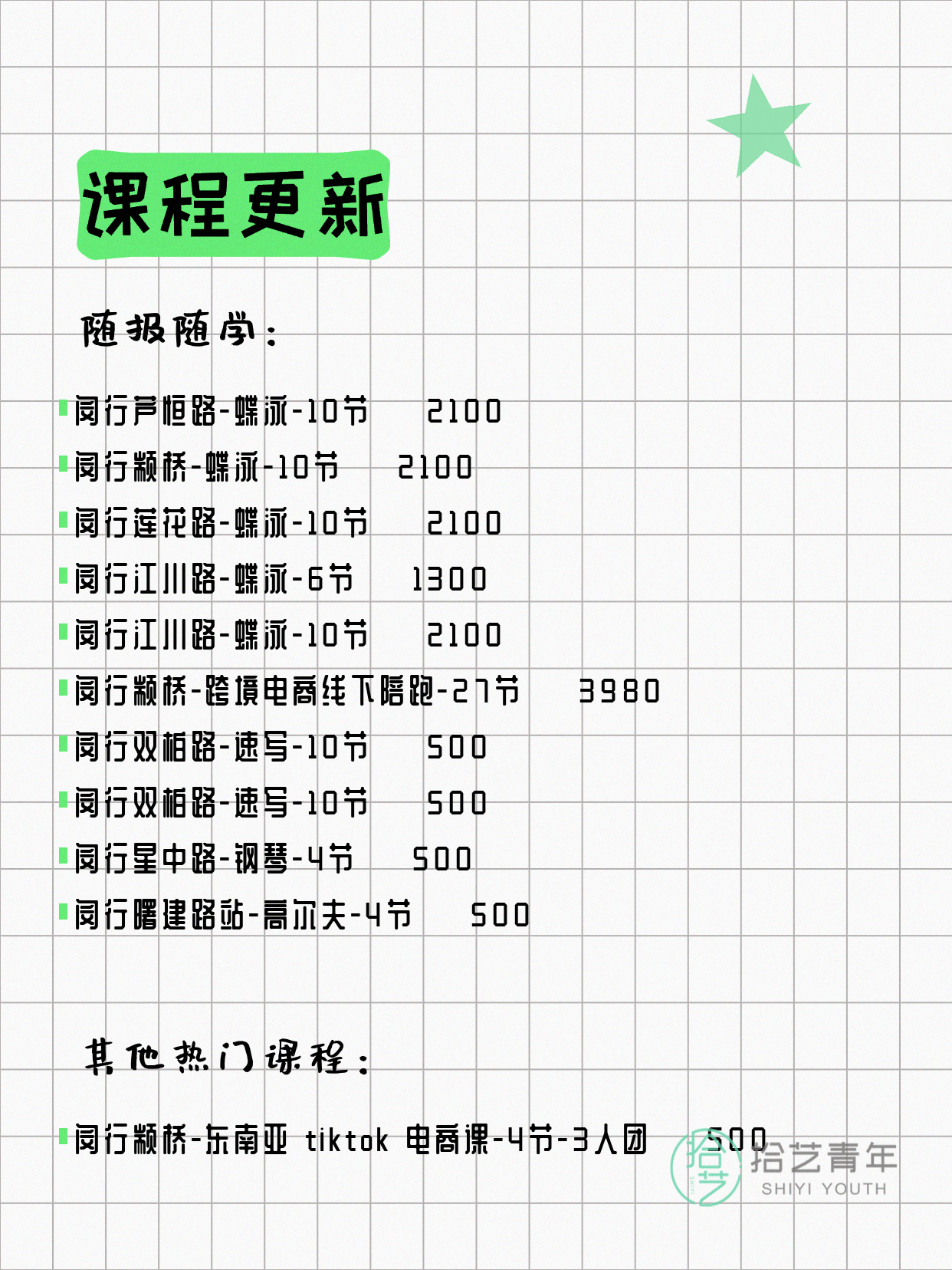 6月17日上海闵行夜校课程合集 - 图片9