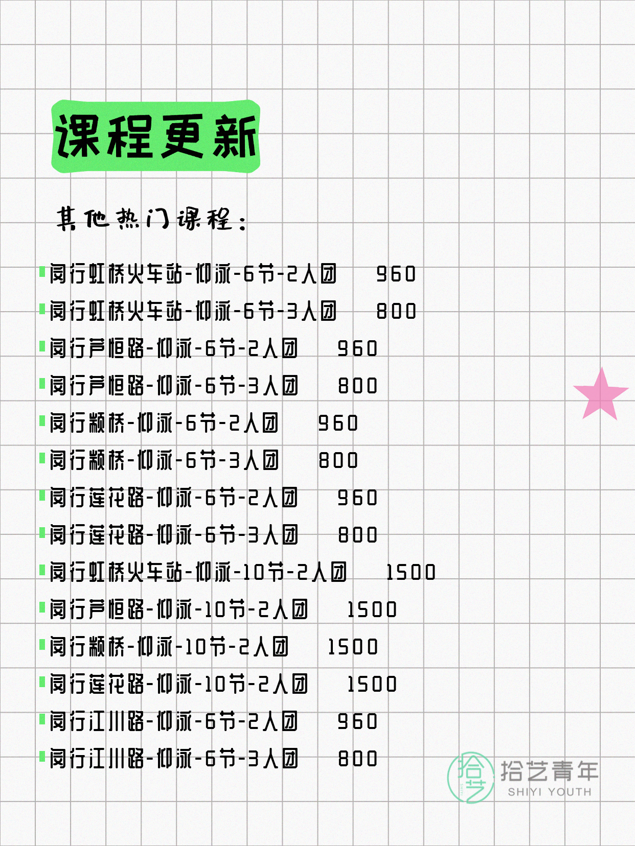 6月17日上海闵行夜校课程合集 - 图片10
