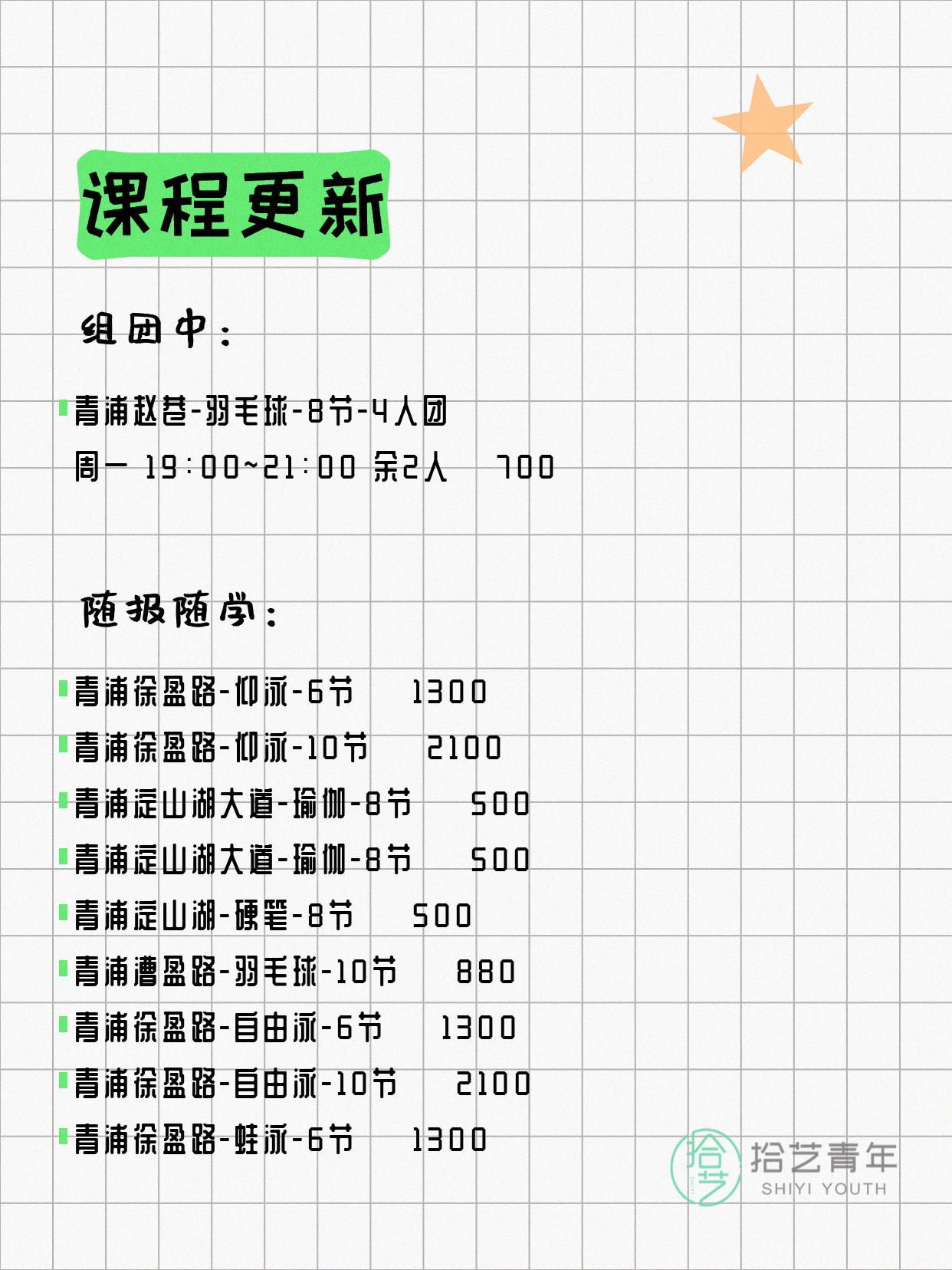 6月17日上海青浦夜校课程合集 - 图片2